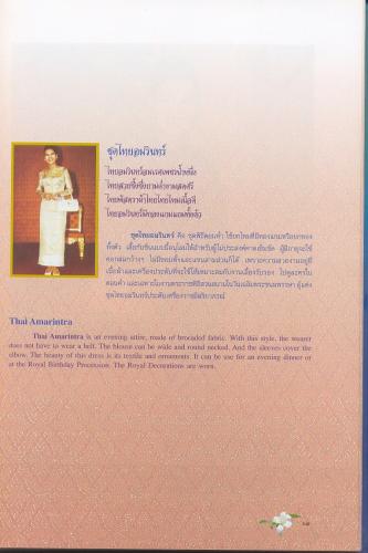 ชุดไทยอมรินทร์ Thai Amarintra